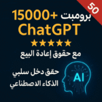 15000 برومبت ChatGPT