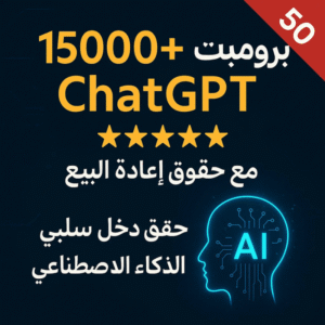 15000 برومبت ChatGPT