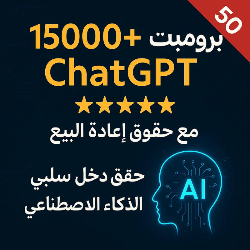 15000 برومبت ChatGPT