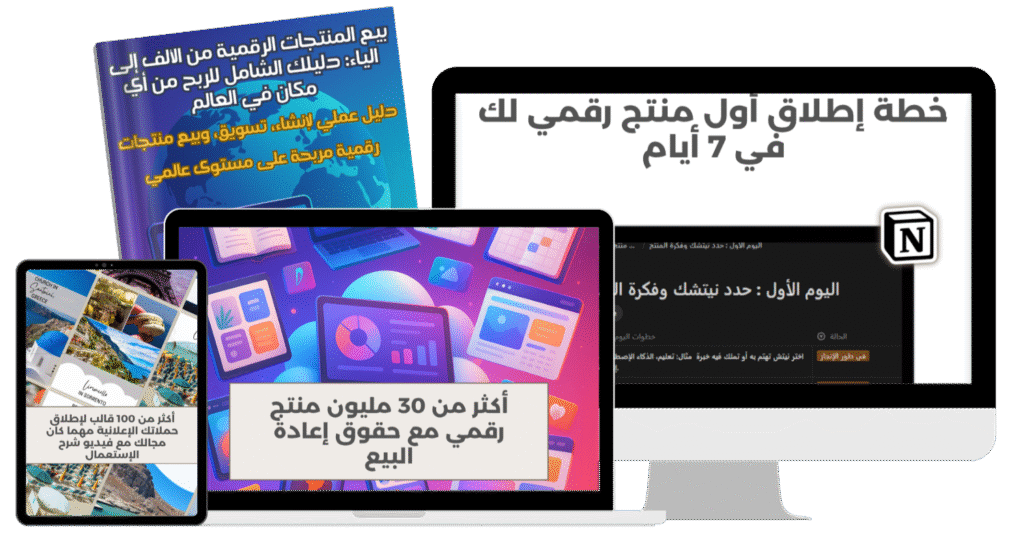 نظام بيع المنتجات الرقمية