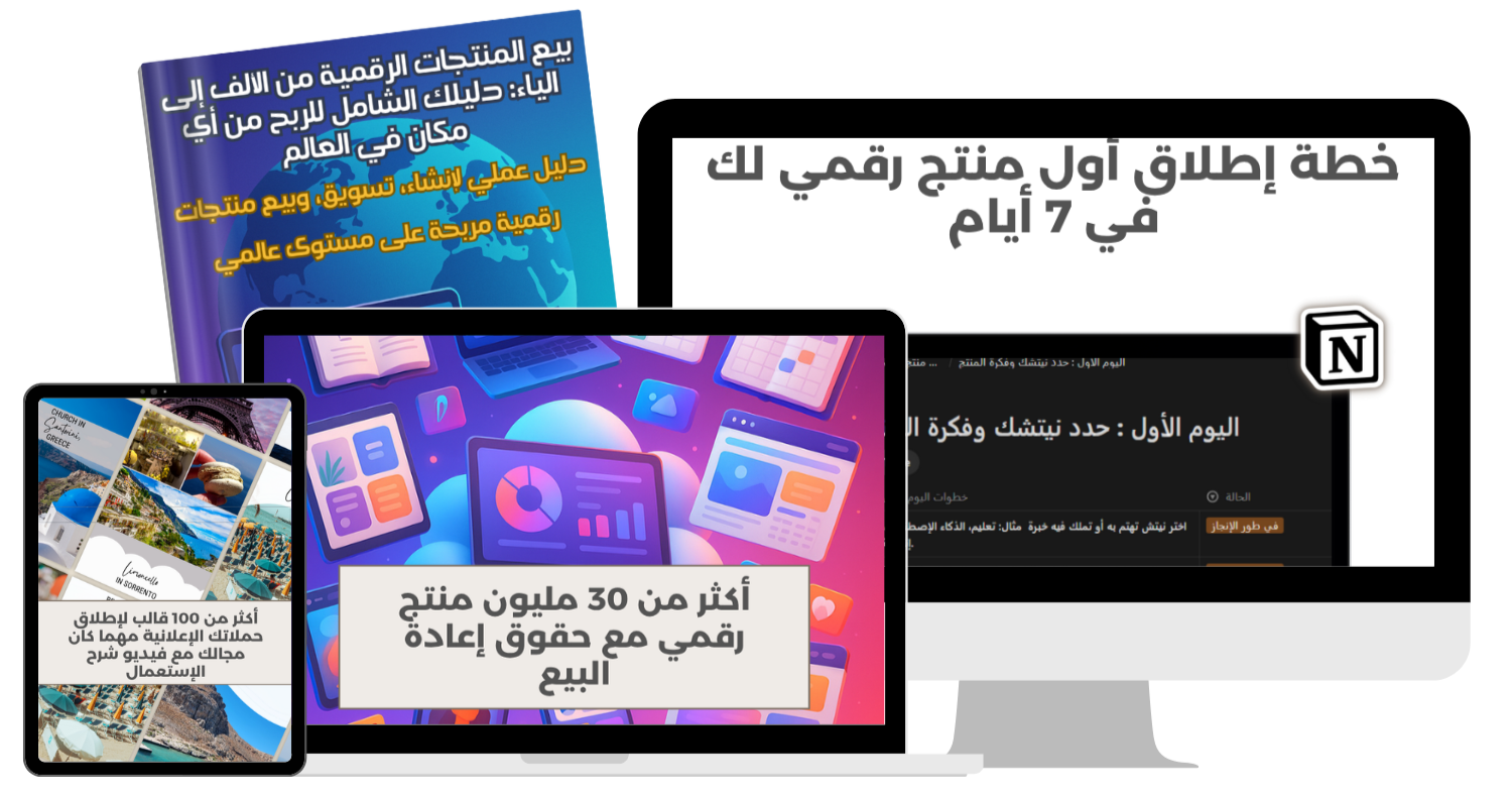 نظام بيع المنتجات الرقمية