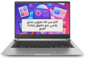 30 مليون منتج رقمي