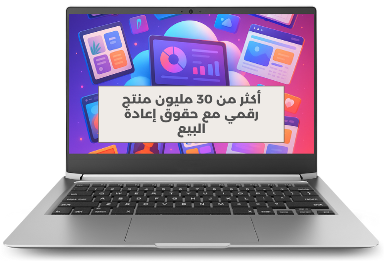 30 مليون منتج رقمي